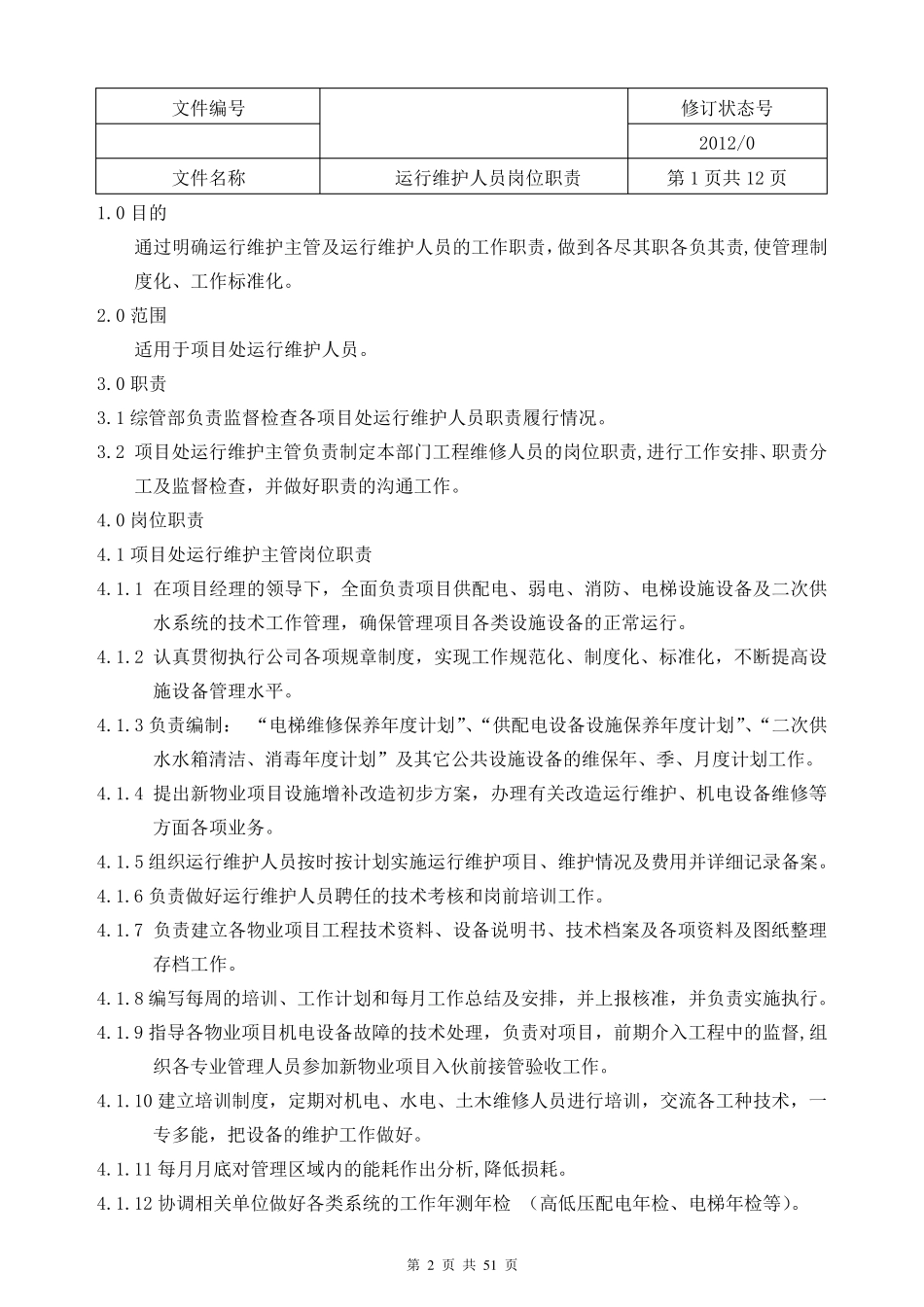 运行维护中心作业指导书_第3页