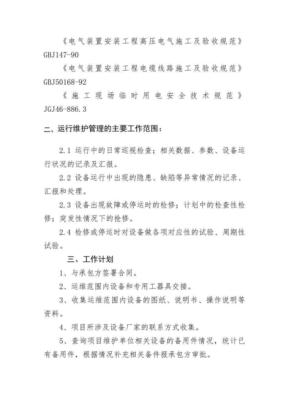 运行维护实施方案建议书_第2页