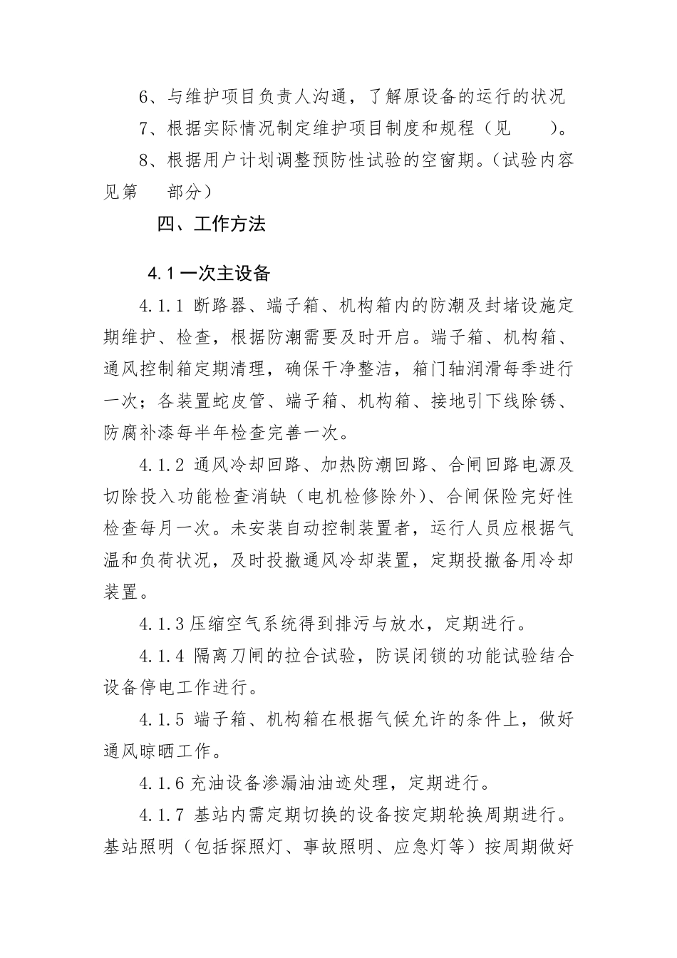 运行维护实施方案建议书_第3页