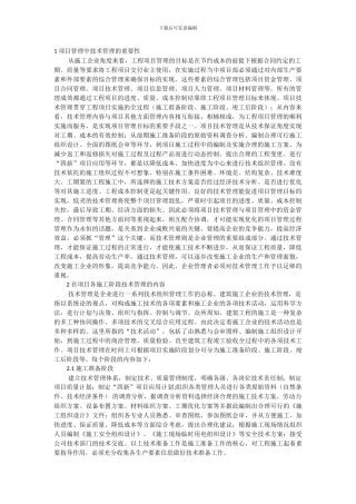 技术管理在施工中的重要性