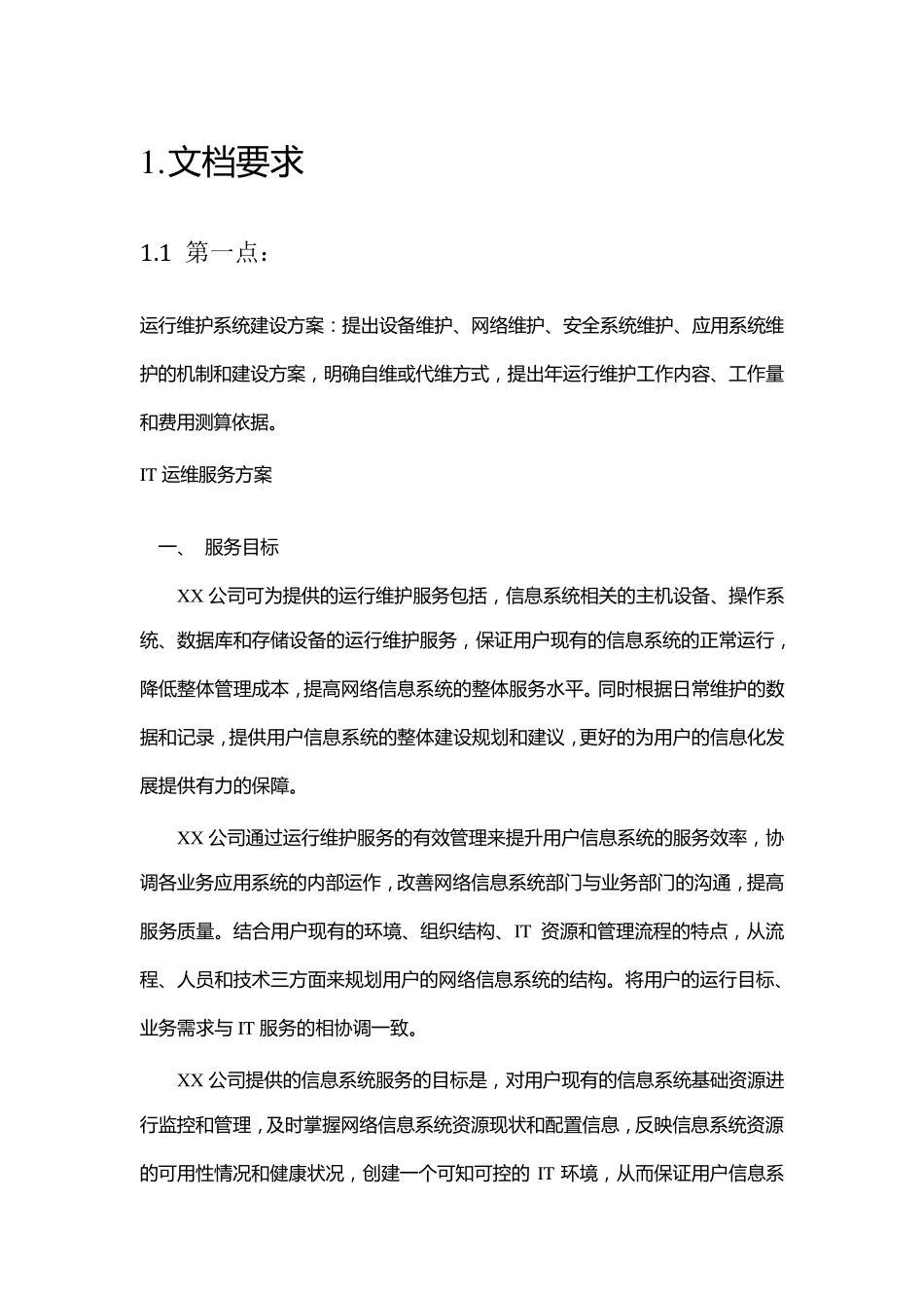 运行维护系统建设方案2016_第1页