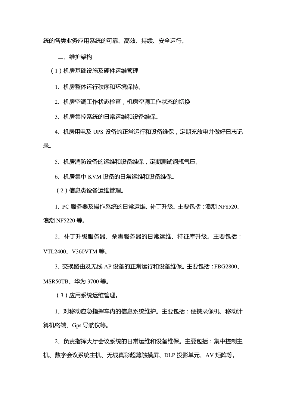 运行维护系统建设方案2016_第2页