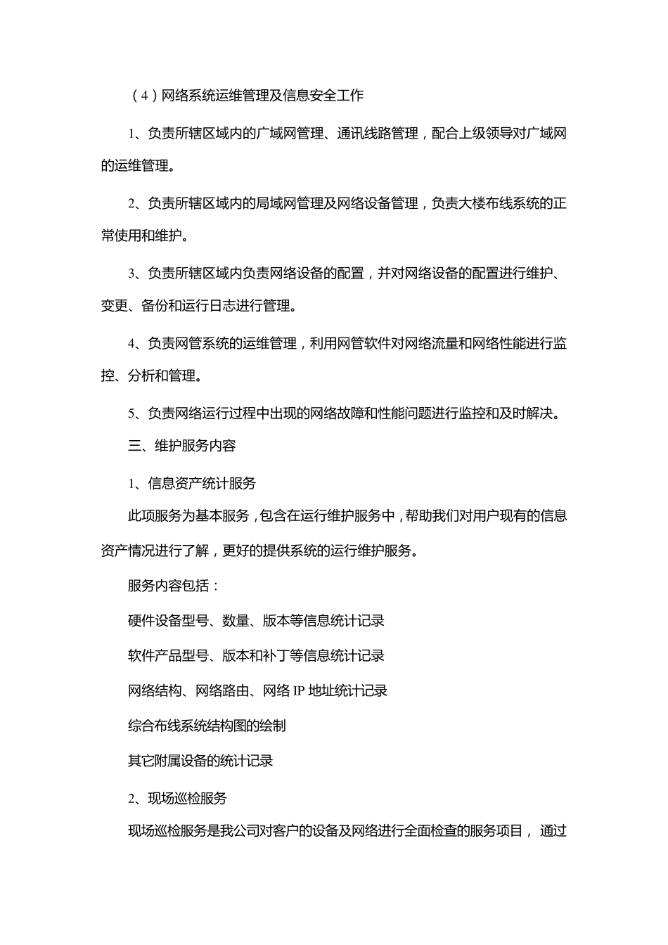 运行维护系统建设方案2016_第3页