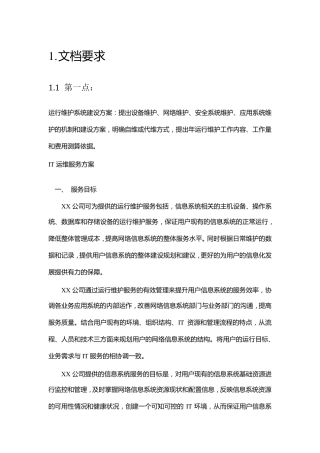 运行维护系统建设方案2016