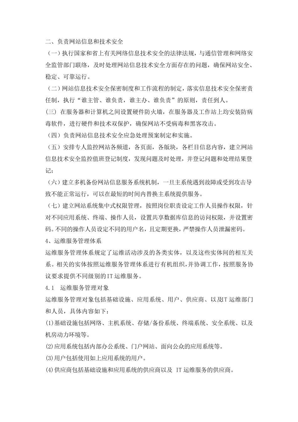 运行维护管理制度_第2页