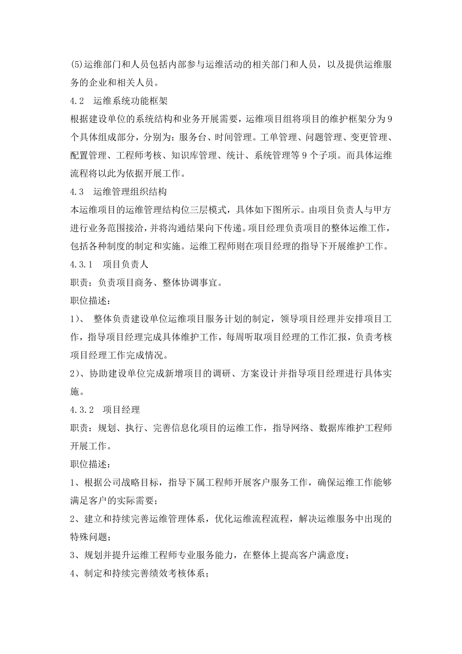 运行维护管理制度_第3页