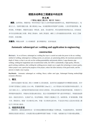 技术论文：埋弧焊在工程建设中的应用