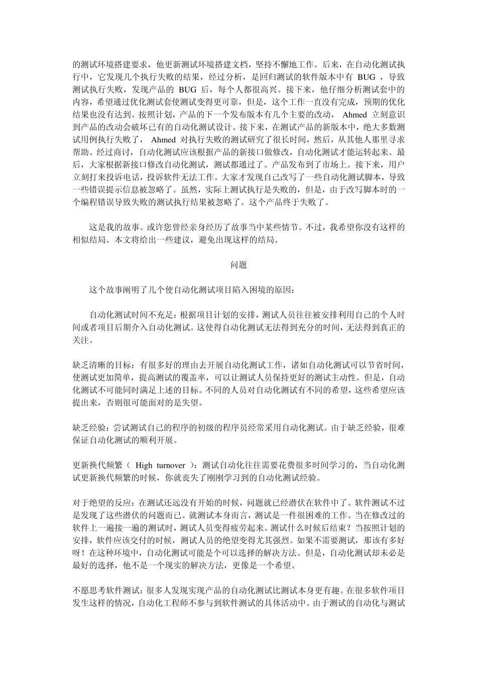 运行自动化测试的7个步骤_第2页