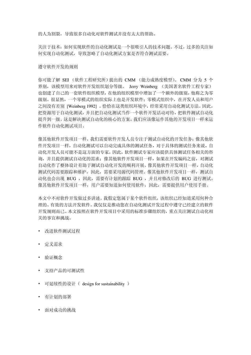 运行自动化测试的7个步骤_第3页