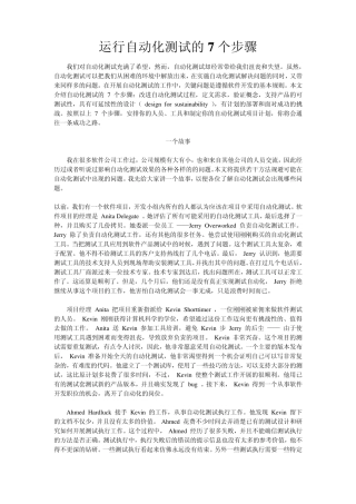 运行自动化测试的7个步骤