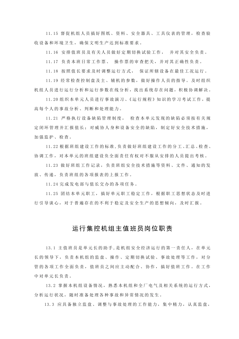 运行集控人员岗位职责200308_第2页