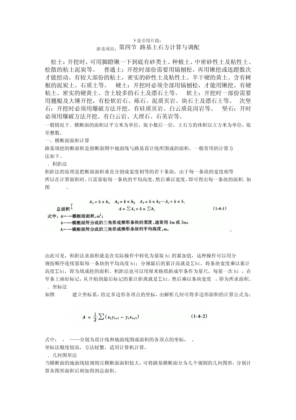 运距计算原则_第1页