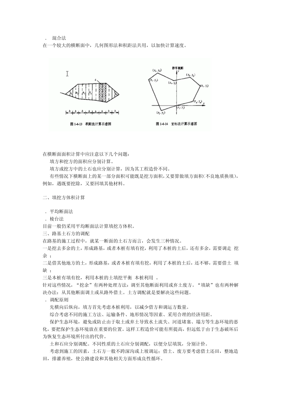 运距计算原则_第2页