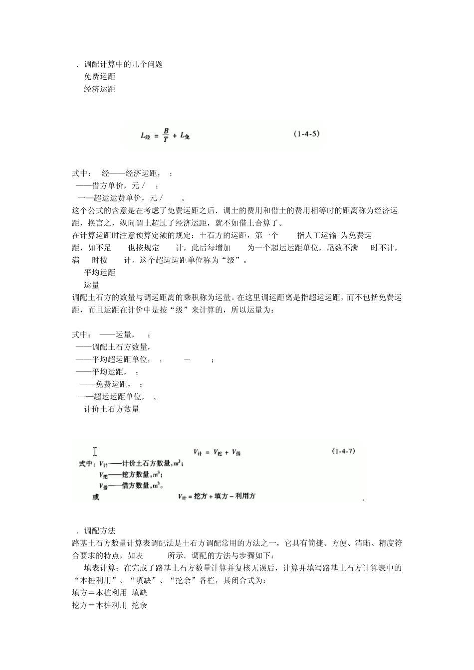 运距计算原则_第3页