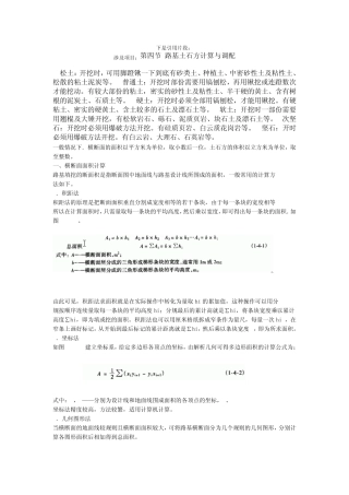 运距计算原则