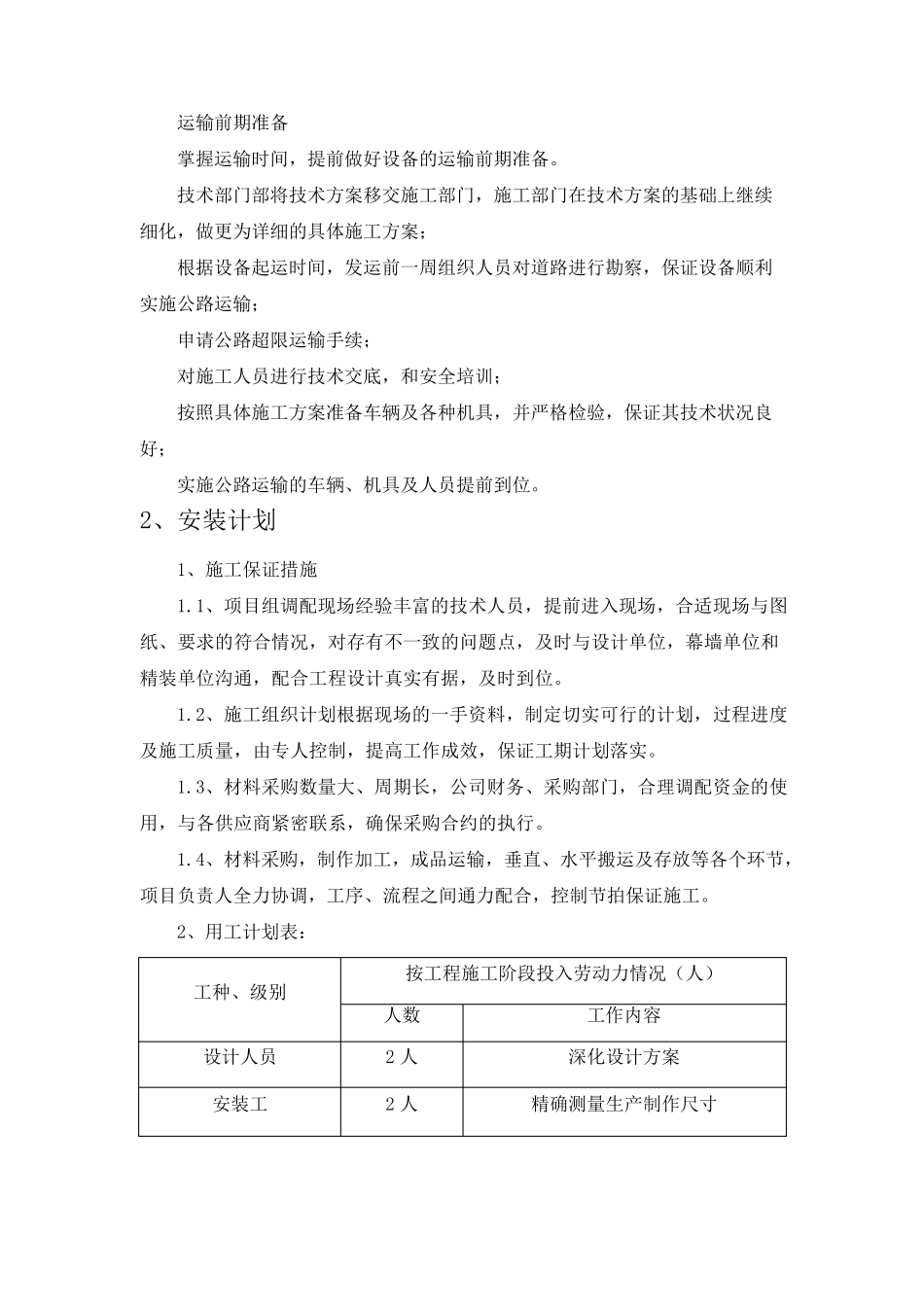 运输、安装计划及其保证措施_第3页