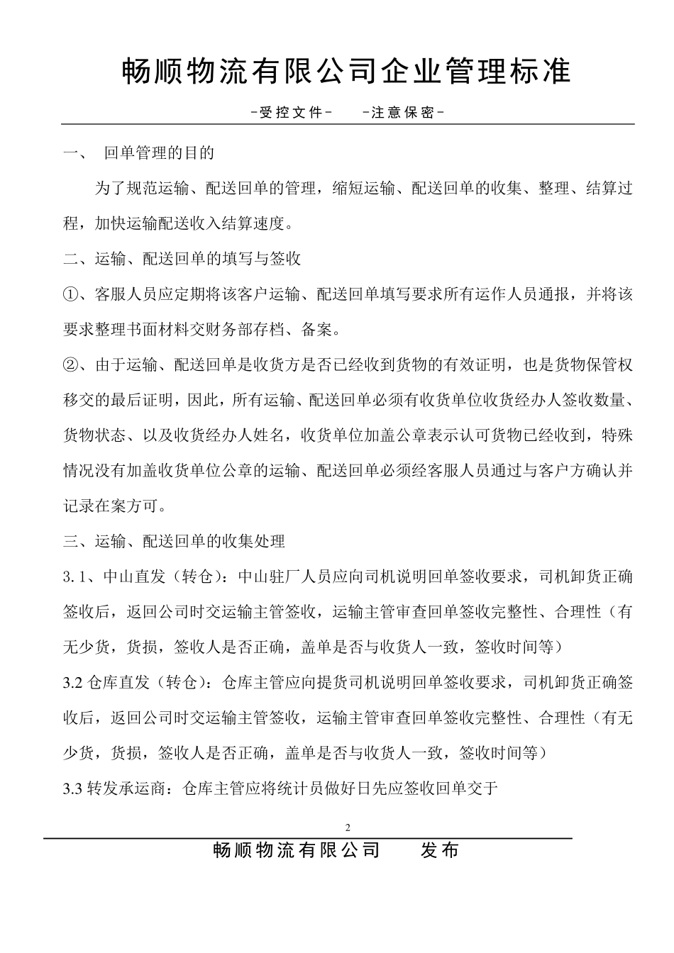 运输、配送回单管理指引_第2页