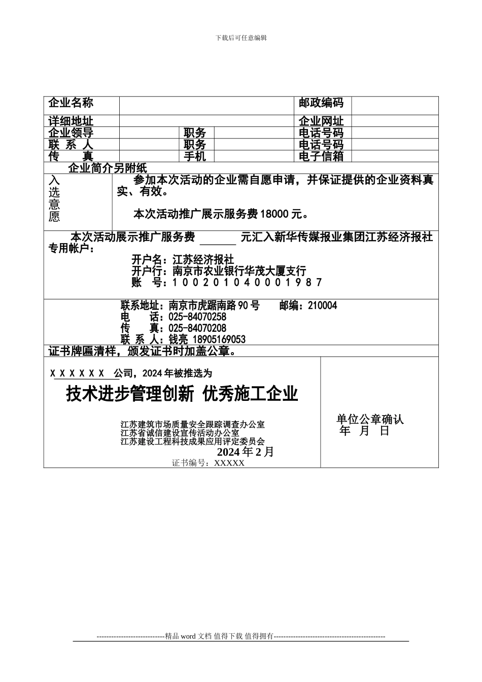 技术进步管理创新优秀施工企业_第2页