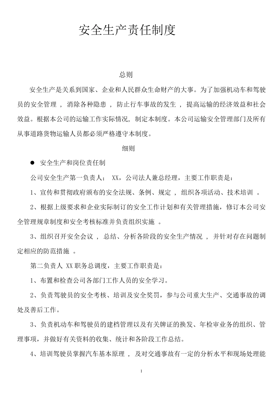 运输业安全生产管理制度文本_第1页