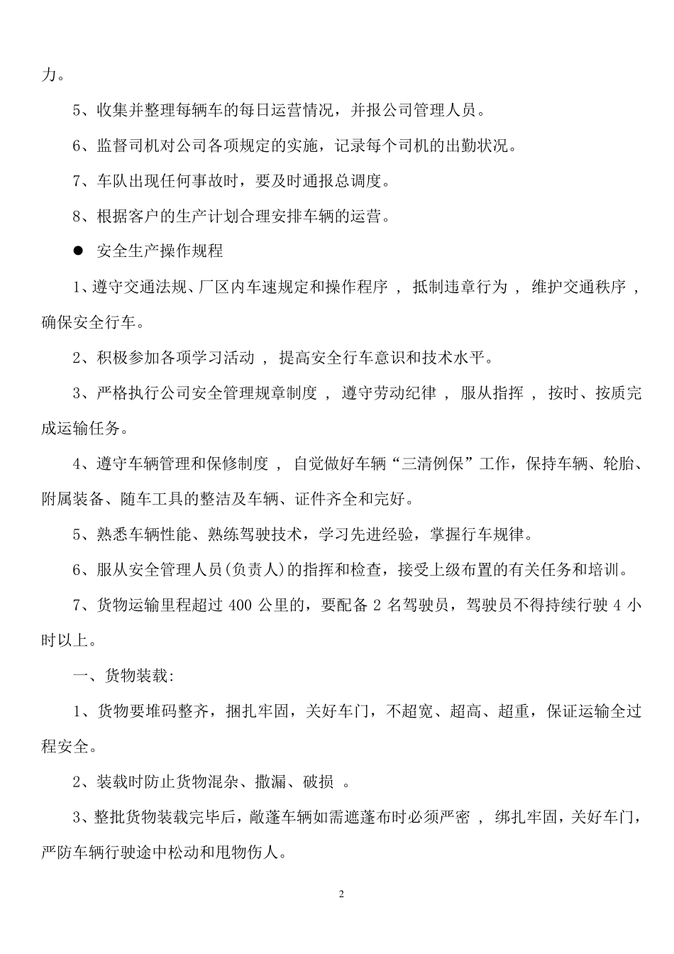 运输业安全生产管理制度文本_第2页