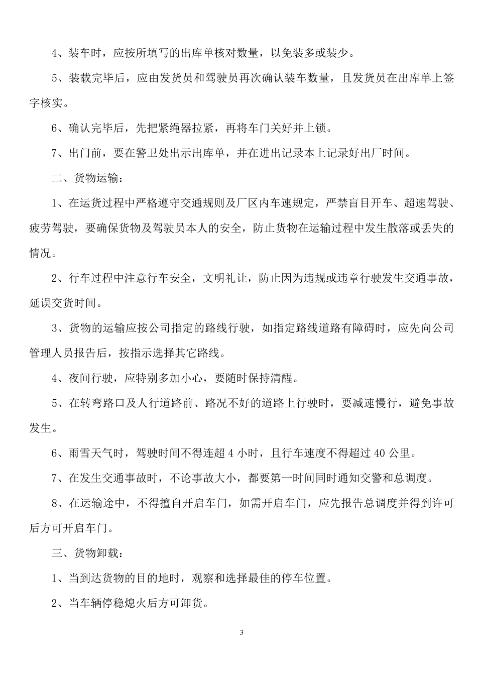 运输业安全生产管理制度文本_第3页