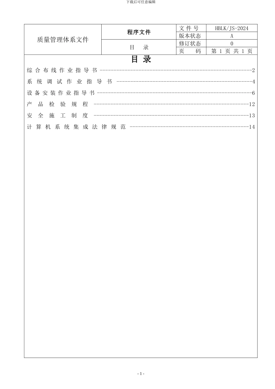 技术部文件-施工作业规范_第2页
