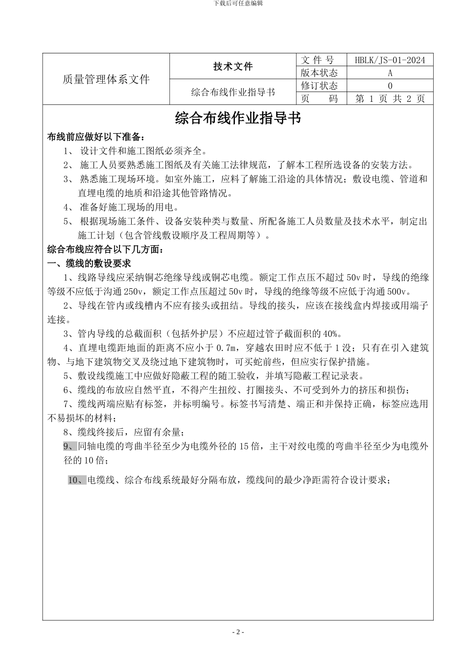 技术部文件-施工作业规范_第3页