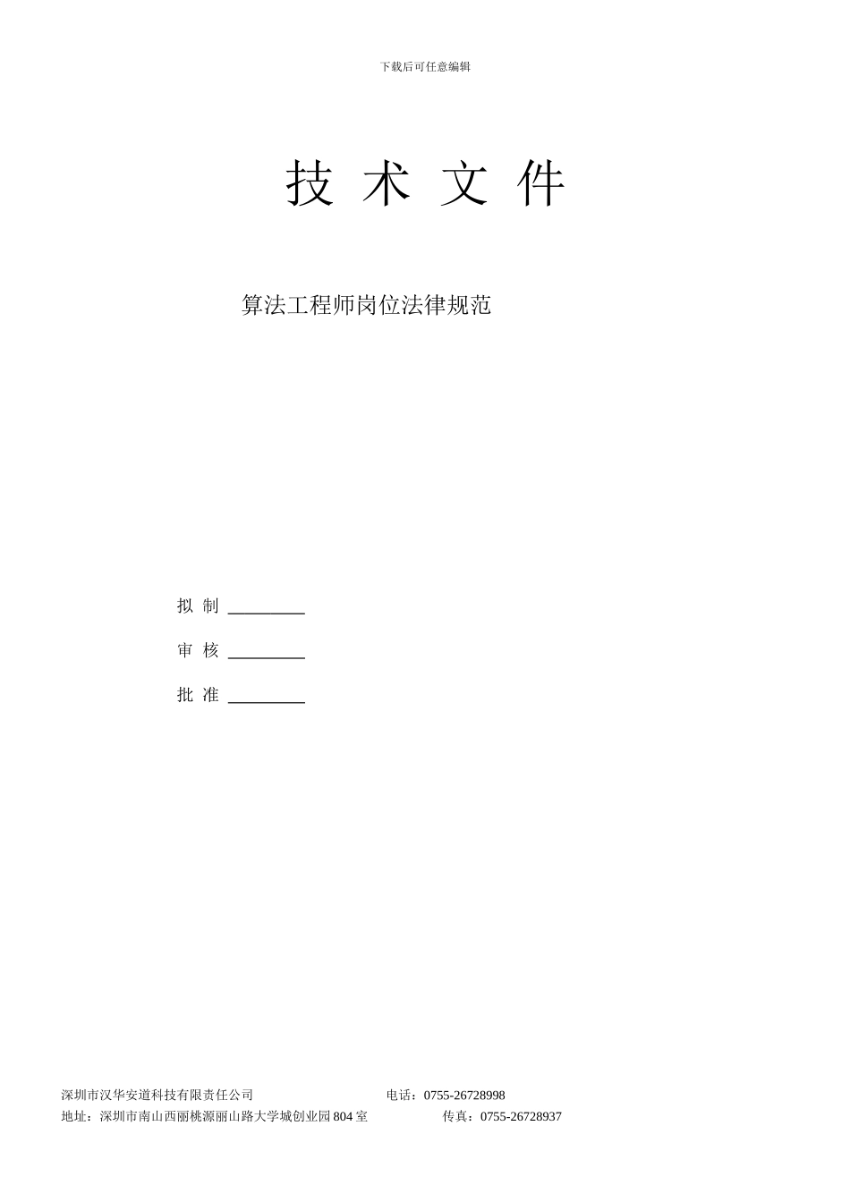 技术部算法工程师岗位规范_第1页