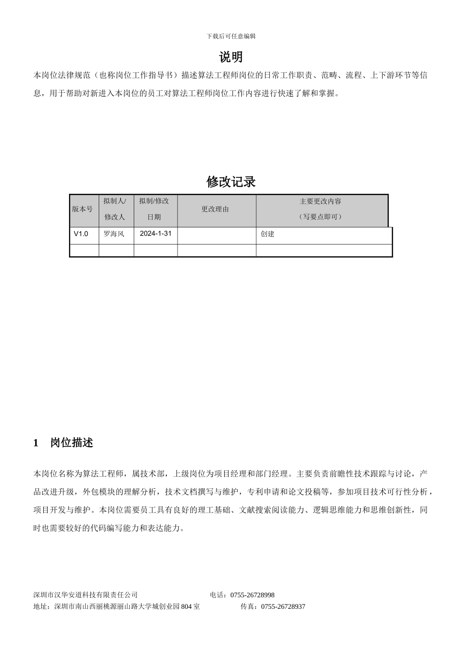 技术部算法工程师岗位规范_第2页