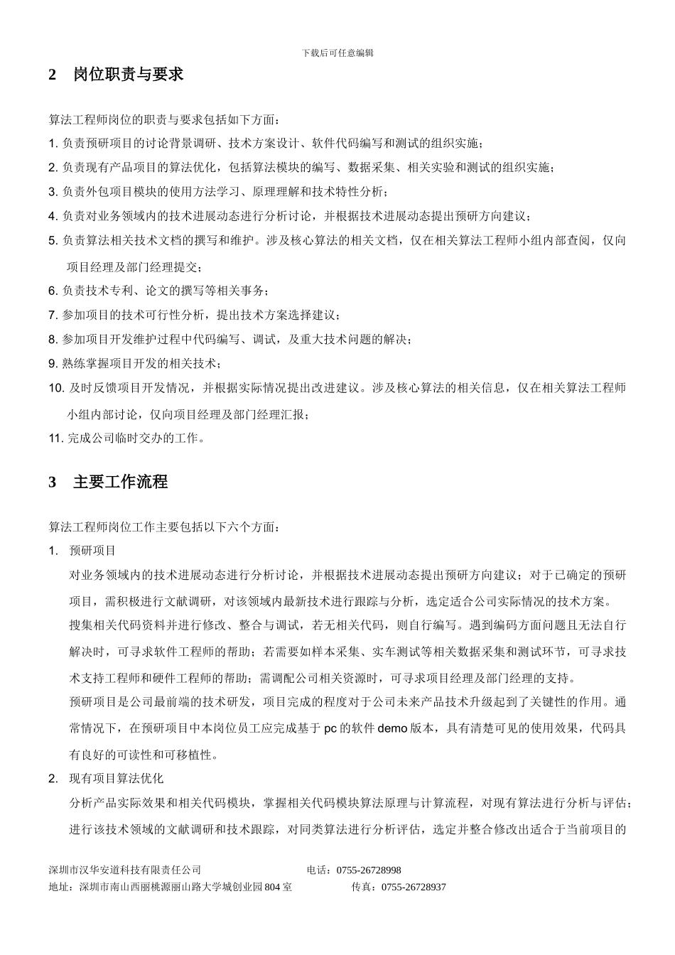 技术部算法工程师岗位规范_第3页
