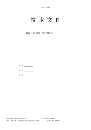 技术部算法工程师岗位规范
