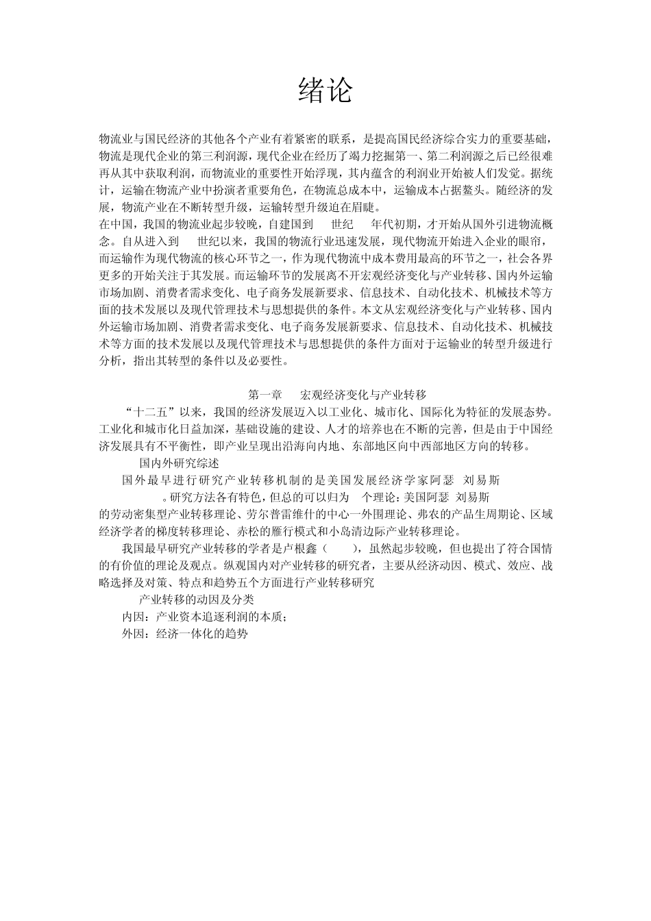 运输业转型升级_第1页