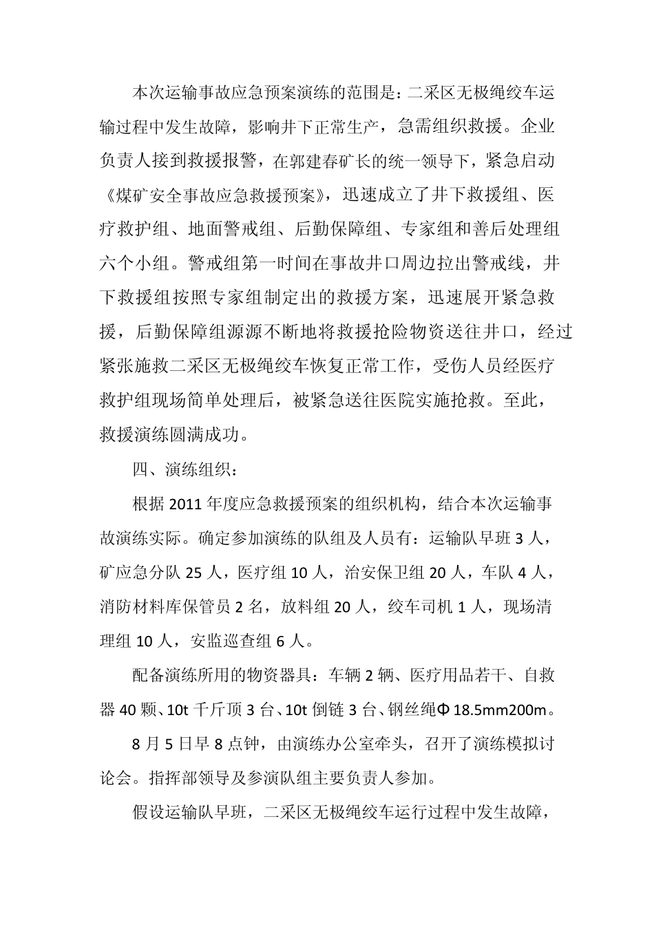 运输事故应急救援演练方案_第3页