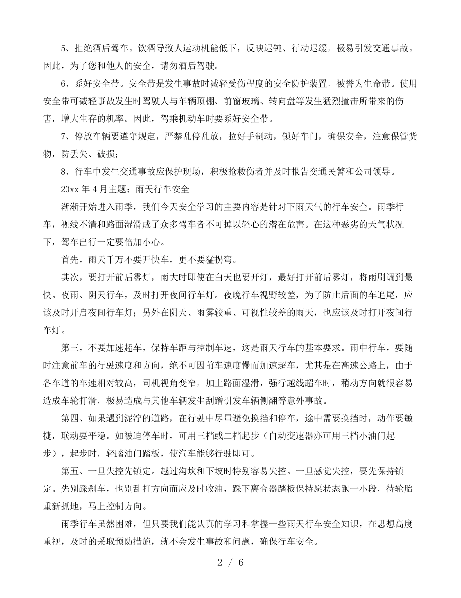 运输企业安全会议记录的范文2篇_第2页