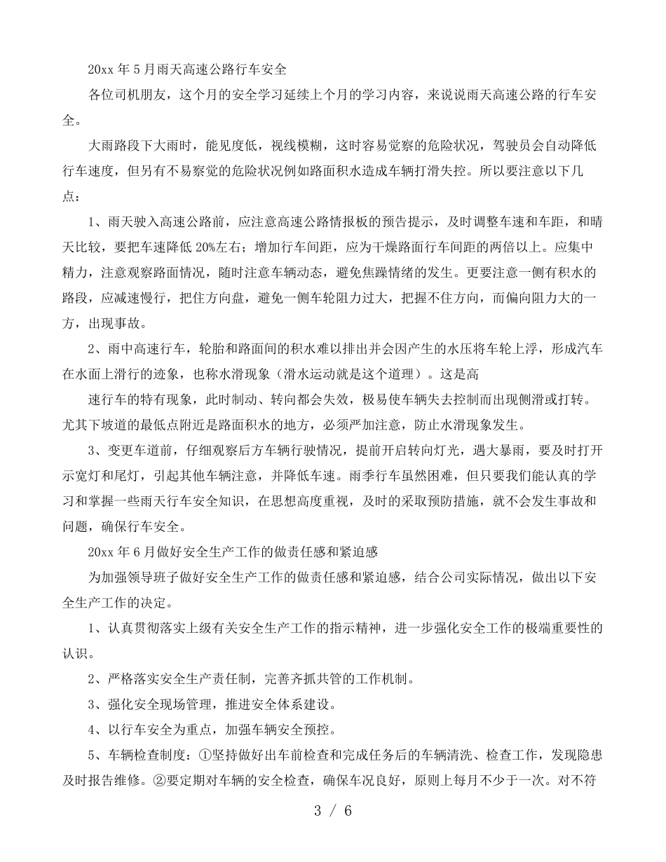 运输企业安全会议记录的范文2篇_第3页