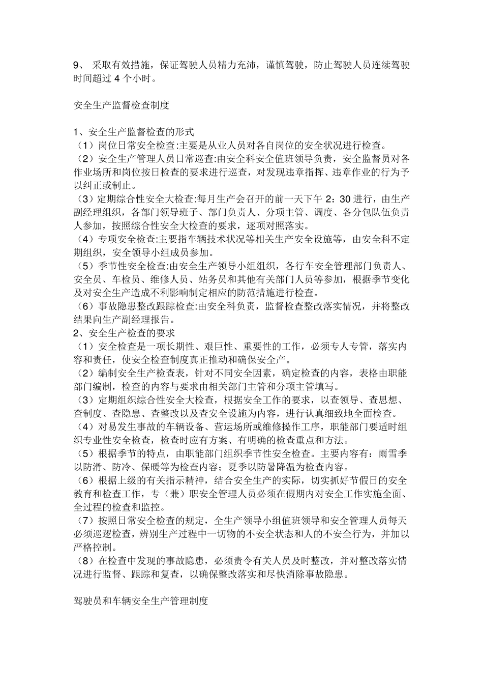 运输企业安全生产_第2页