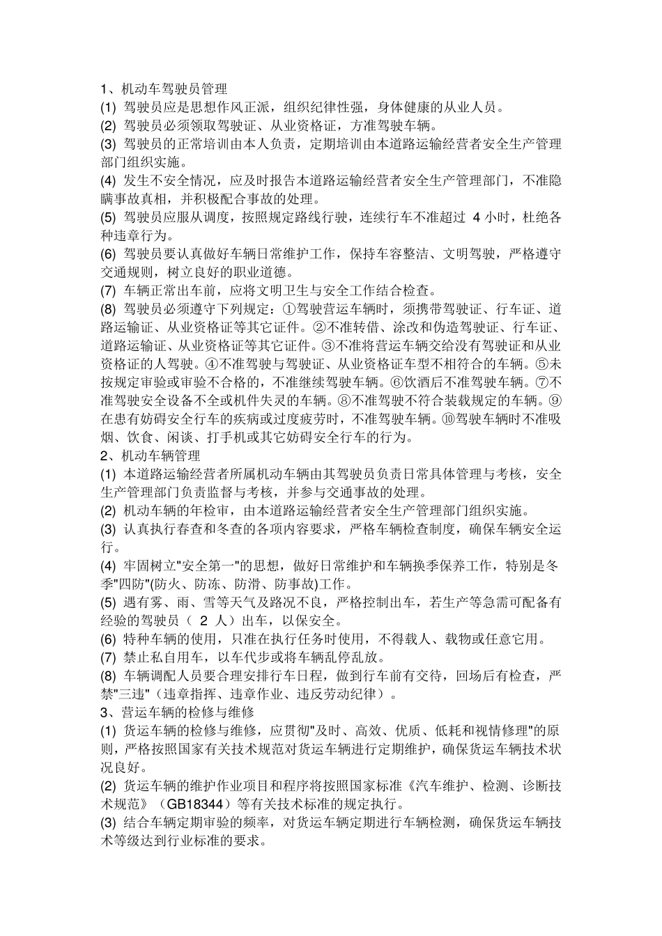 运输企业安全生产_第3页