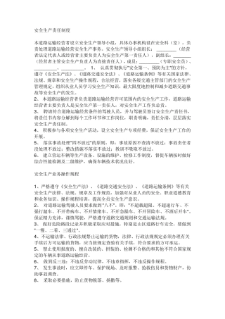 运输企业安全生产