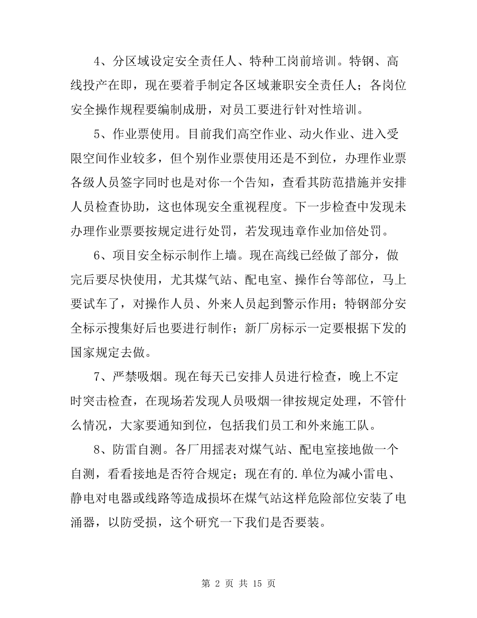 运输企业安全会议记录的范文3篇_第2页
