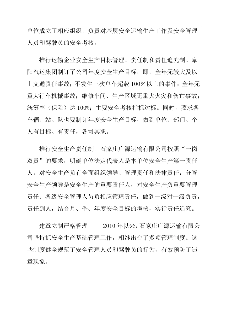 运输企业安全保障体系_第2页