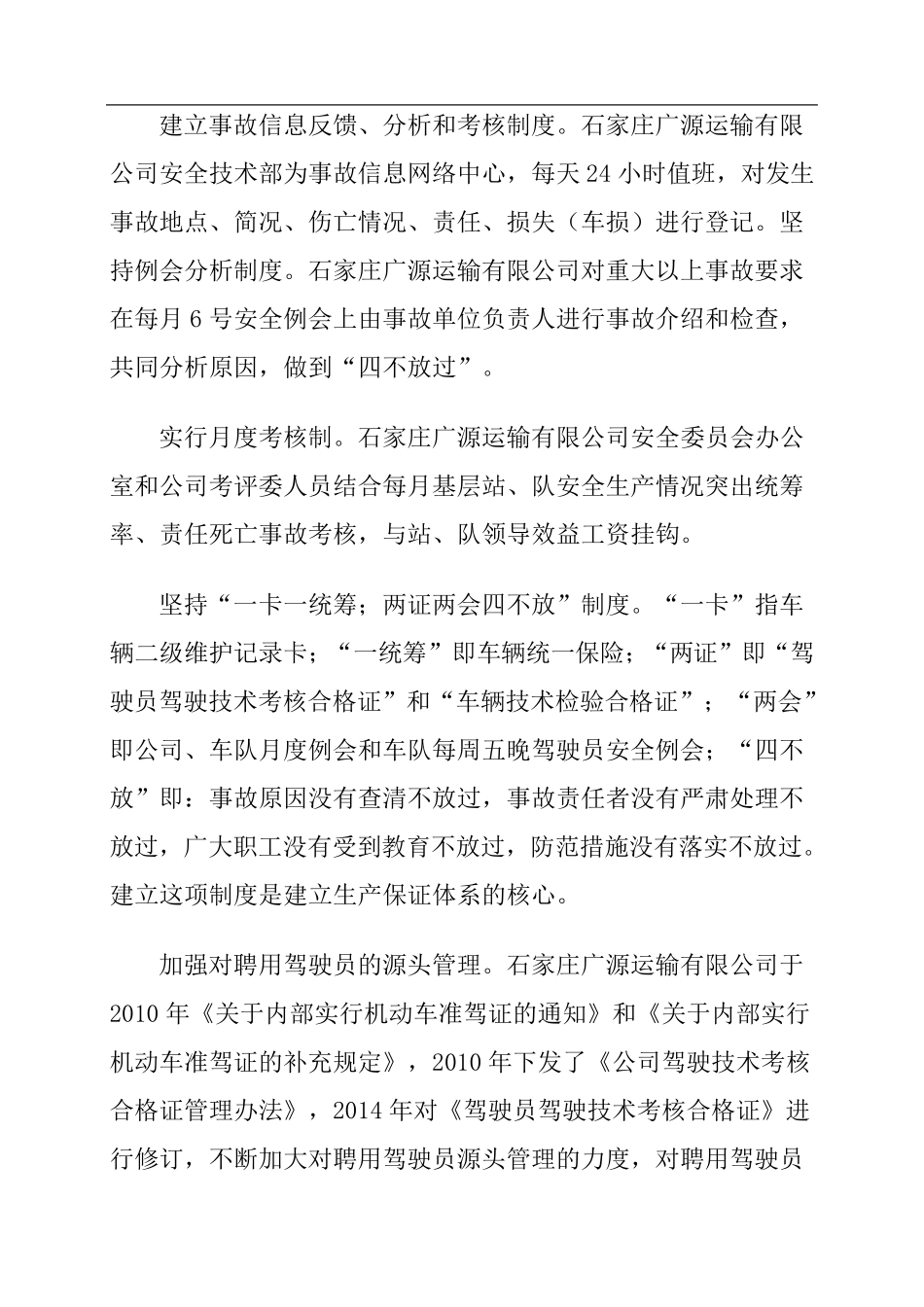 运输企业安全保障体系_第3页