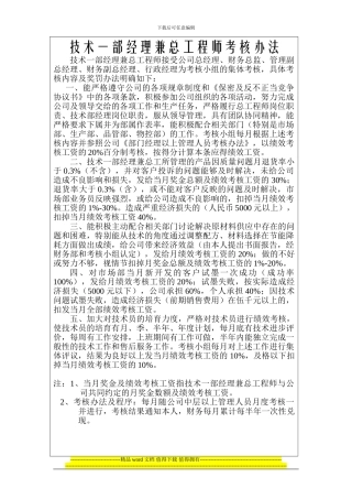 技术部经理考核办法