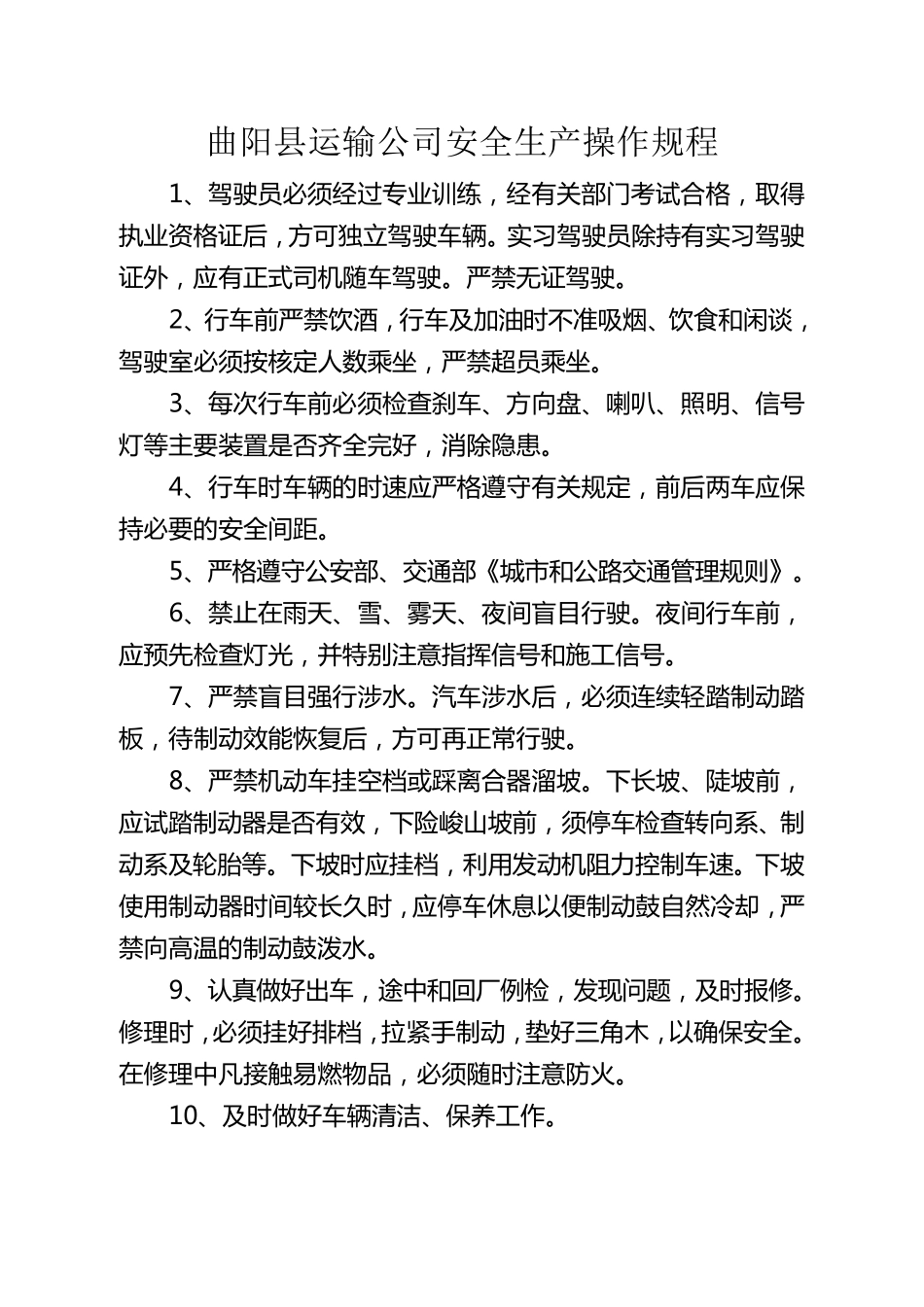 运输企业安全生产管理制度_第1页