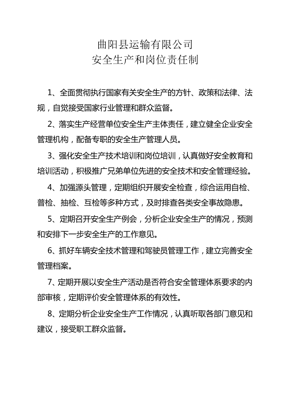 运输企业安全生产管理制度_第2页