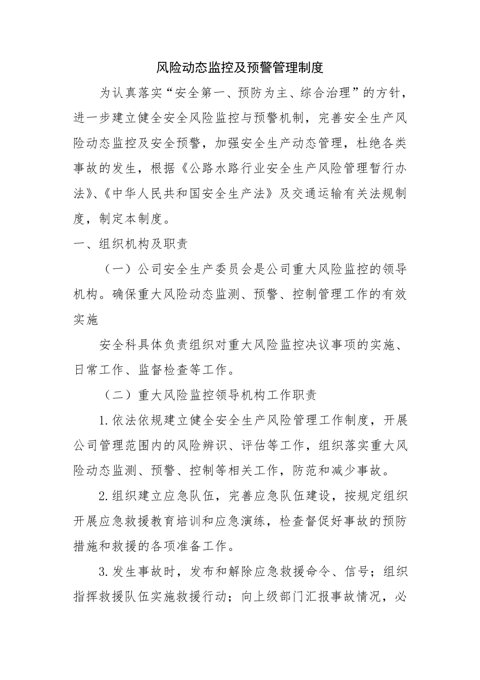 运输企业安全生产风险管理制度_第1页