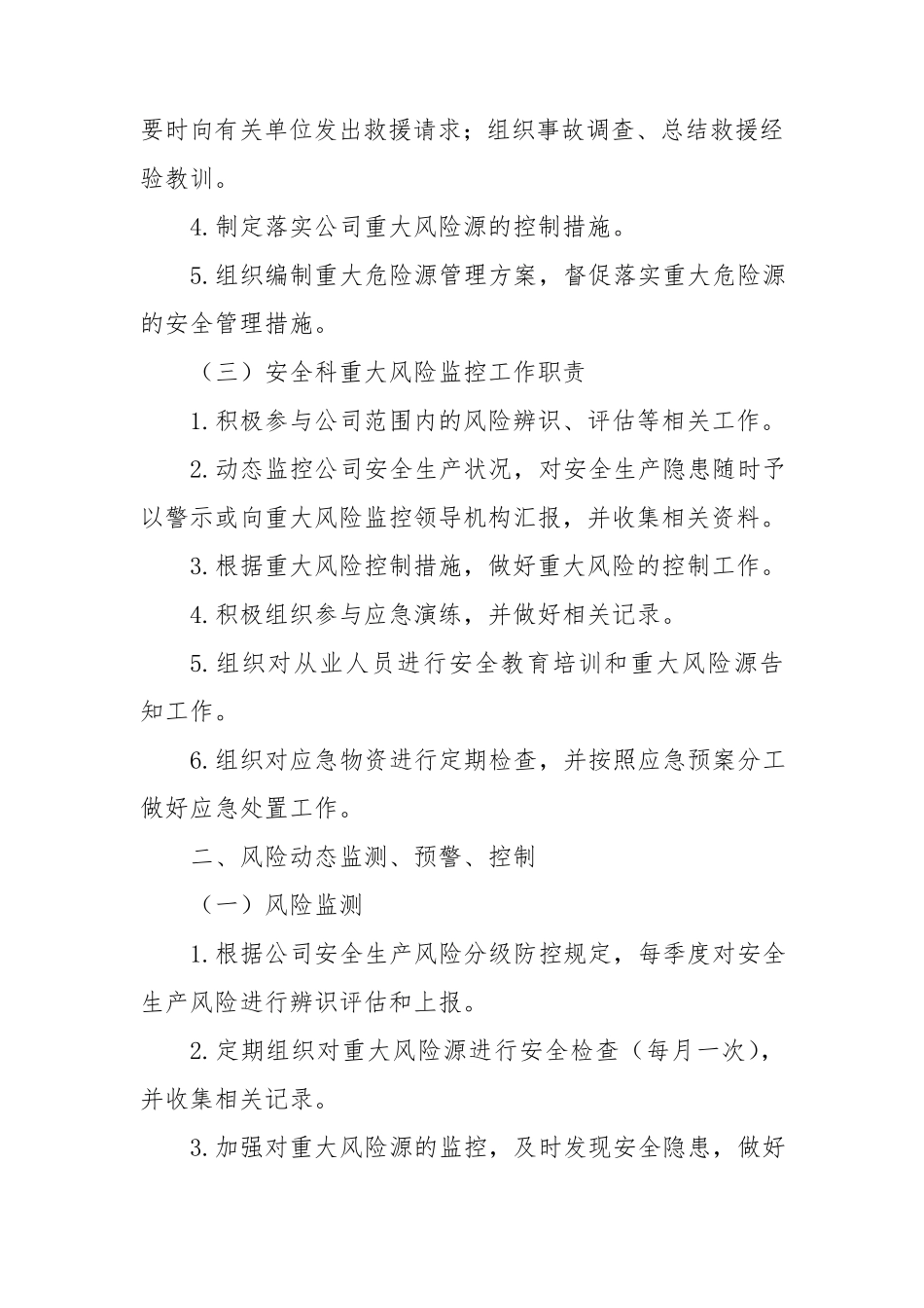 运输企业安全生产风险管理制度_第2页