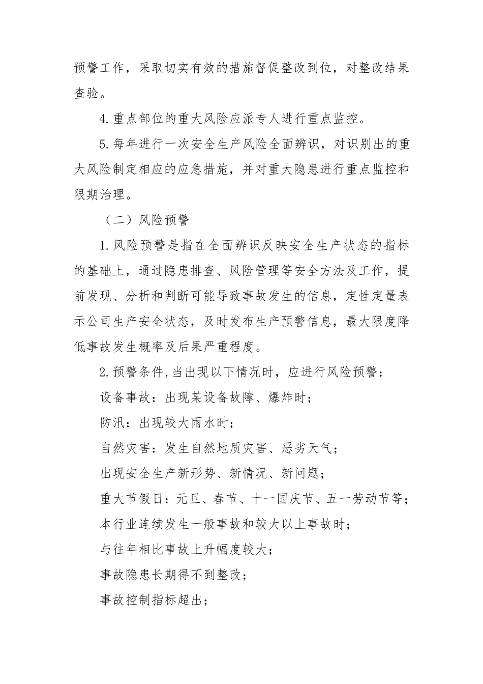 运输企业安全生产风险管理制度_第3页