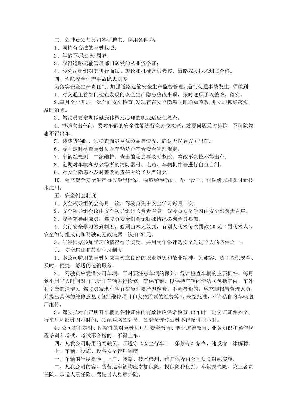 运输企业安全生产规章制度_第2页