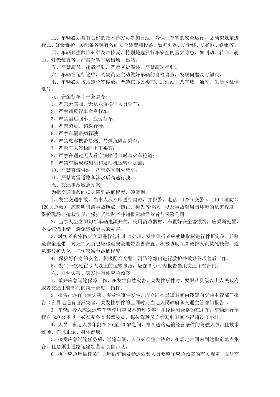 运输企业安全生产规章制度_第3页