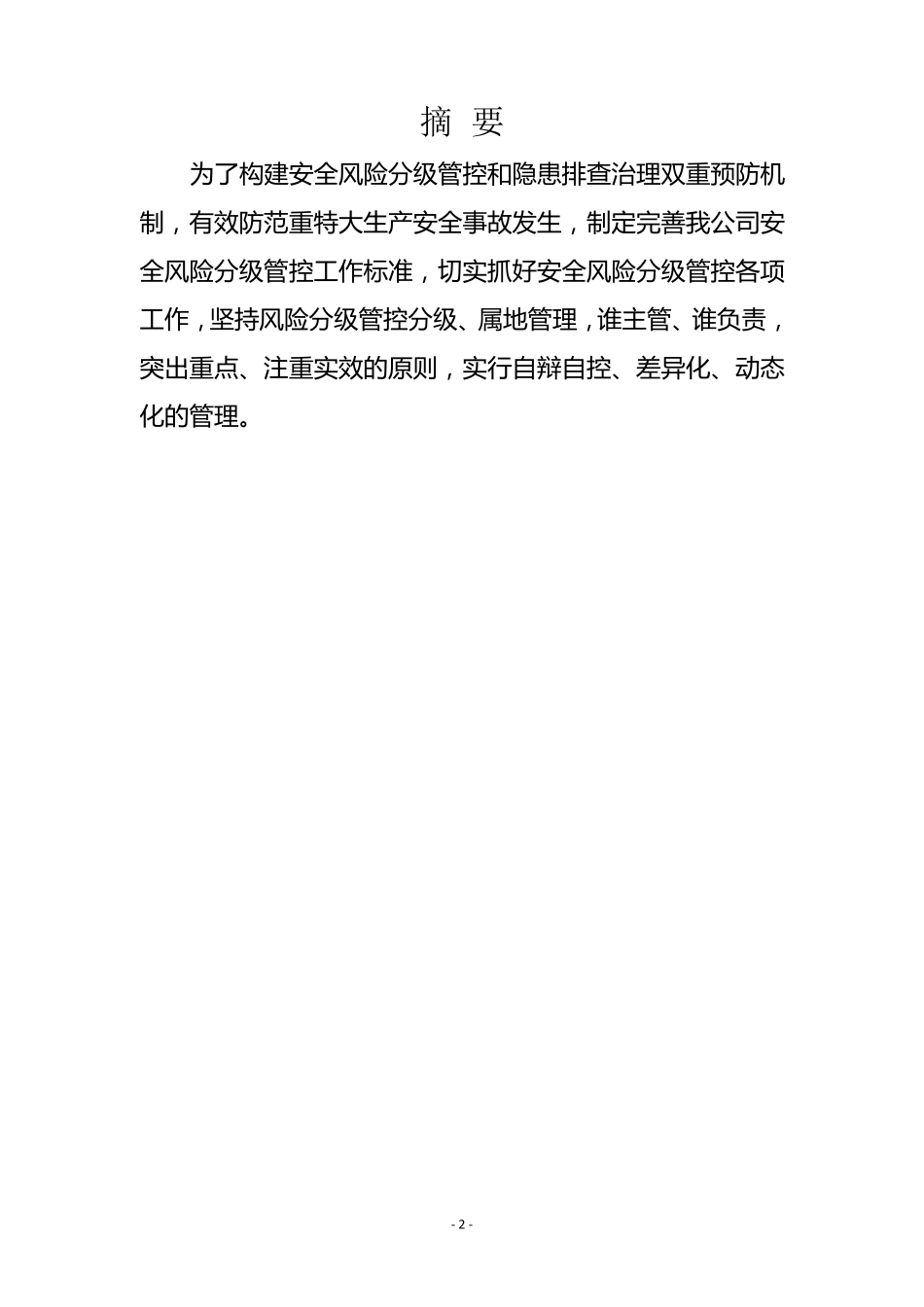 运输企业安全风险报告_第2页